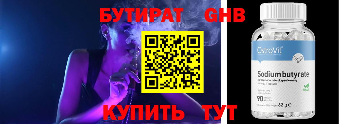 Бутират буратино Кировск