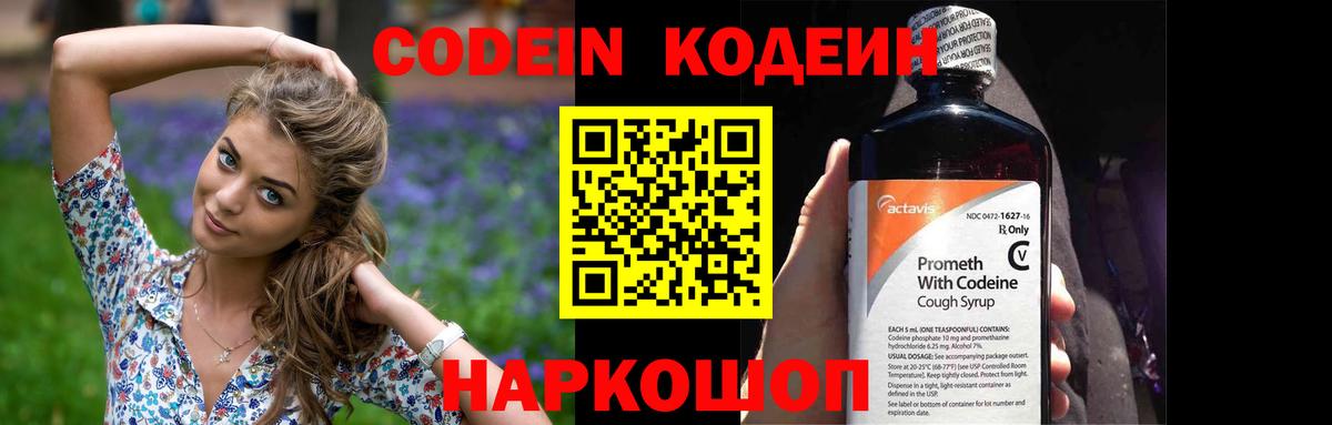 Кодеиновый сироп Lean Purple Drank  Кодеин Purple Drank  Вход с VPN  Кировск 