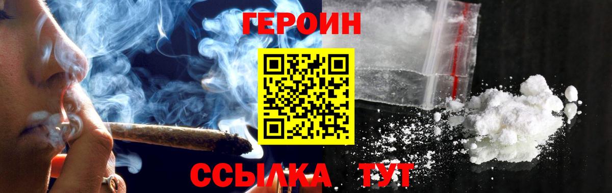 Героин белый Кировск