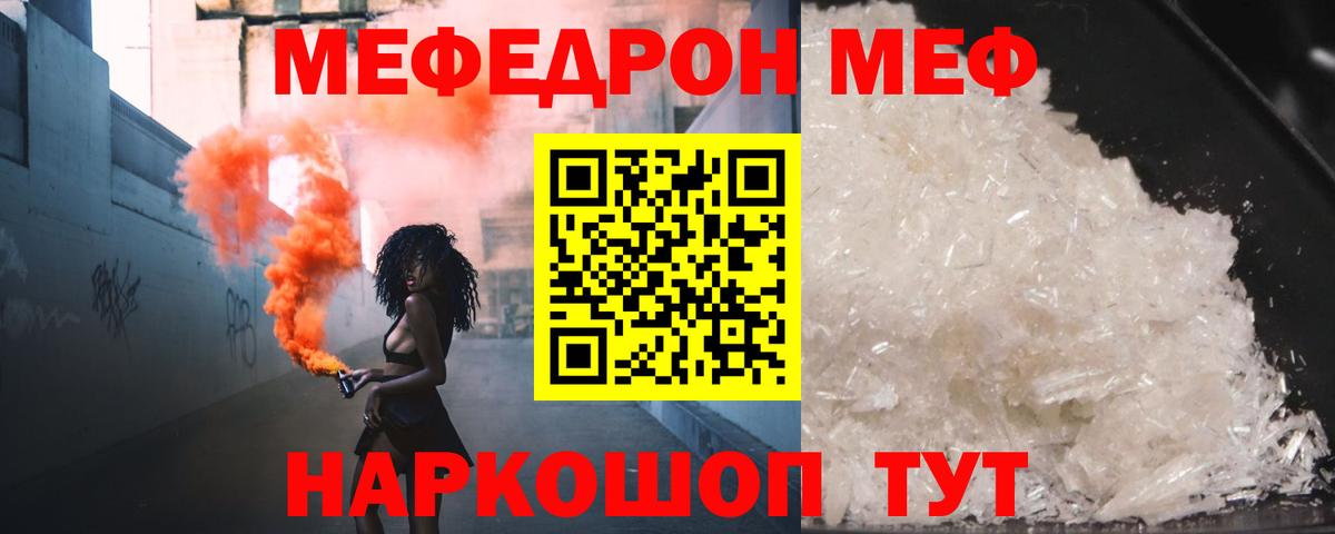 Мефедрон  МЕФ мука  Кировск  Вход с VPN  МЯУ-МЯУ 4 MMC 