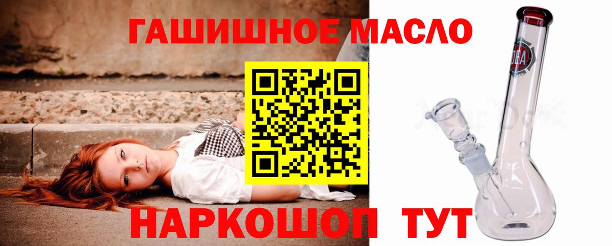 ТГК гашишное масло Кировск